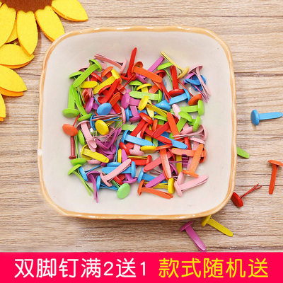 彩色两脚钉双脚钉儿童手工材料