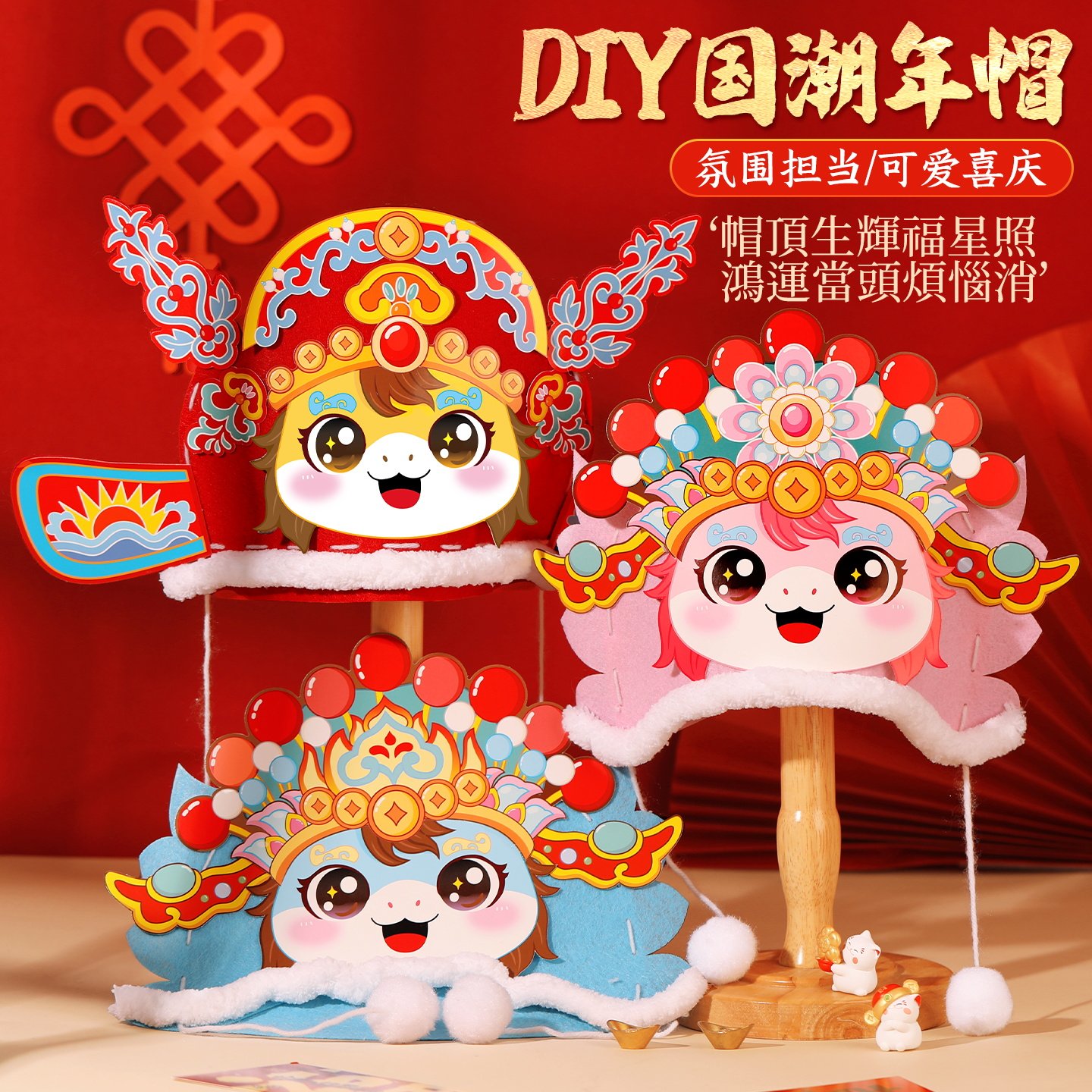 2026马年新年国潮新款儿童手工diy马头帽幼儿园头饰表演道具材料,玩具/童车/益智/积木/模型,手工创意粘贴类,淘宝优惠券,粉丝福利购,淘宝优惠卷