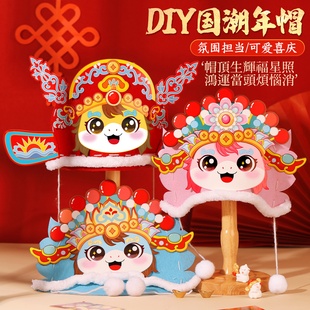 2026马年新年国潮新款儿童手工diy马头帽幼儿园头饰表演道具材料