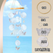 贝壳风铃diy材料包小清新挂饰儿童创意手工卧室装 饰礼物活动
