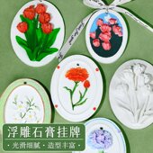 香薰石膏挂牌白胚手工diy涂鸦彩绘上色立体浮雕画礼物三八妇女节