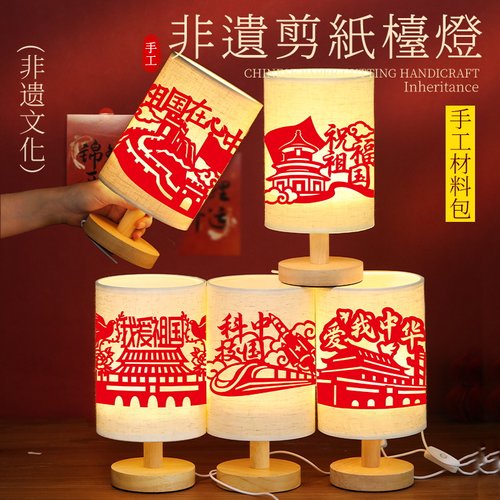 非遗剪纸diy手工台灯材料传统创意窗花刻纸爱国主题小夜灯国庆节