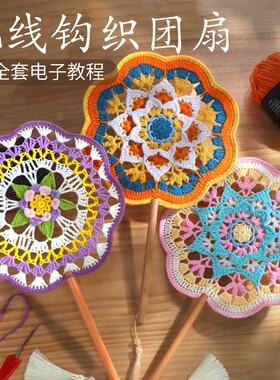 编织团扇编织团扇手工DIY材料包