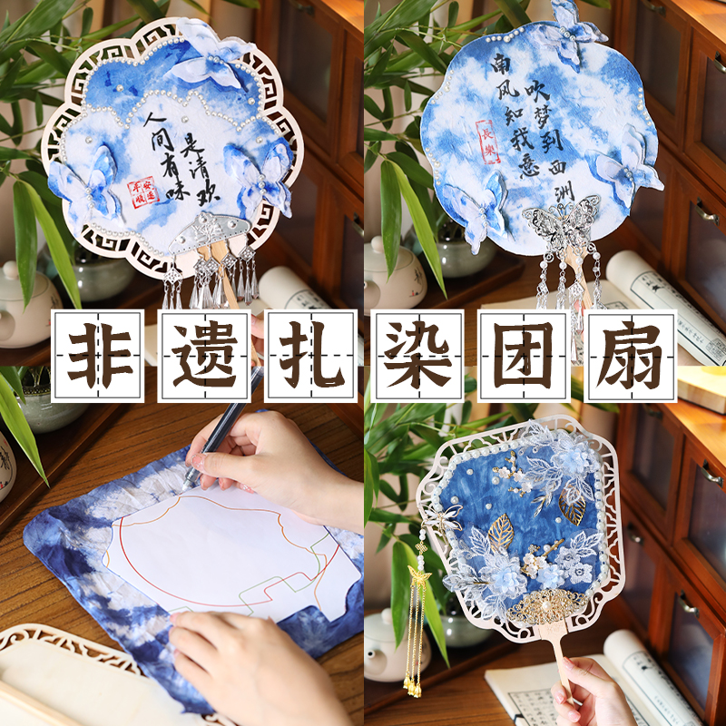 非遗手工扎染扇子diy幼儿园儿童材料包团扇白胚沙龙活动中秋节