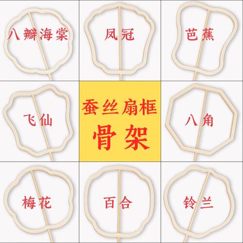 非遗蚕丝扇子骨架diy材料包手工团扇配件异形扇框扇骨创意