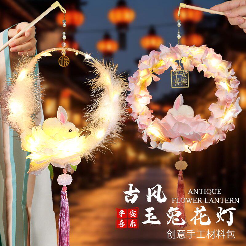 手工兔子灯笼diy材料包儿童手提玉兔花灯2026新款中秋节花灯