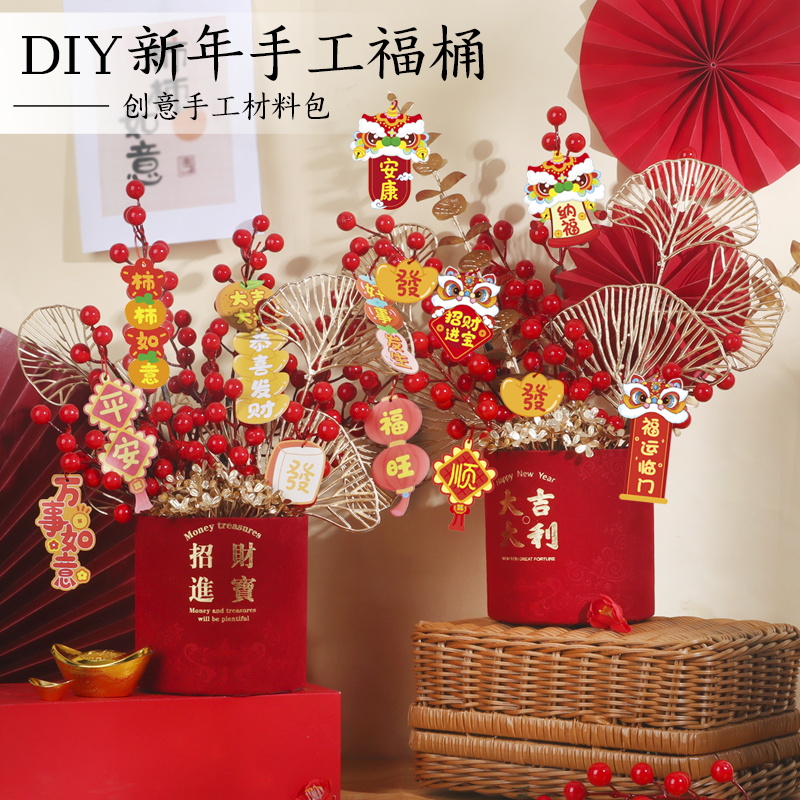 新年发财果插花冬青福桶diy材料包年宵花抱抱桶花桶元旦节花束