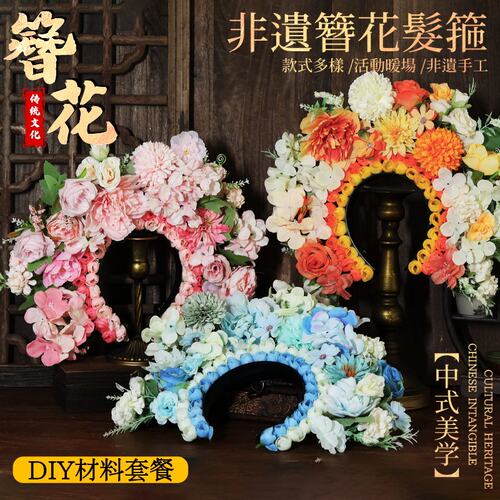 仿真簪花手工diy制作材料绢花花环发箍头饰假鲜花古风汉服端午节