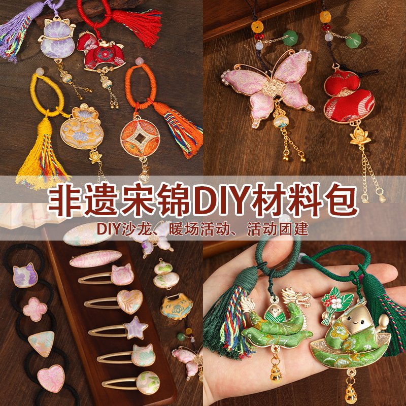 非遗手工宋锦diy材料包发夹蝴蝶葫芦发饰挂件胸针底托端午节礼物