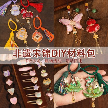 非遗手工宋锦diy材料包发夹蝴蝶葫芦发饰挂件胸针底托端午节礼物