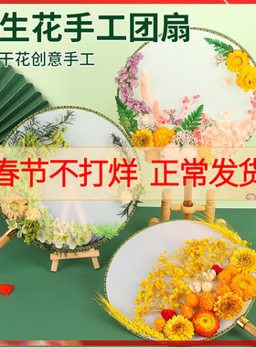 三八妇女节永生花干花团扇手工diy材料包古风空白宫扇子制作礼物
