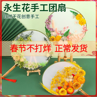 三八妇女节永生花干花团扇手工diy材料包古风空白宫扇子制作礼物