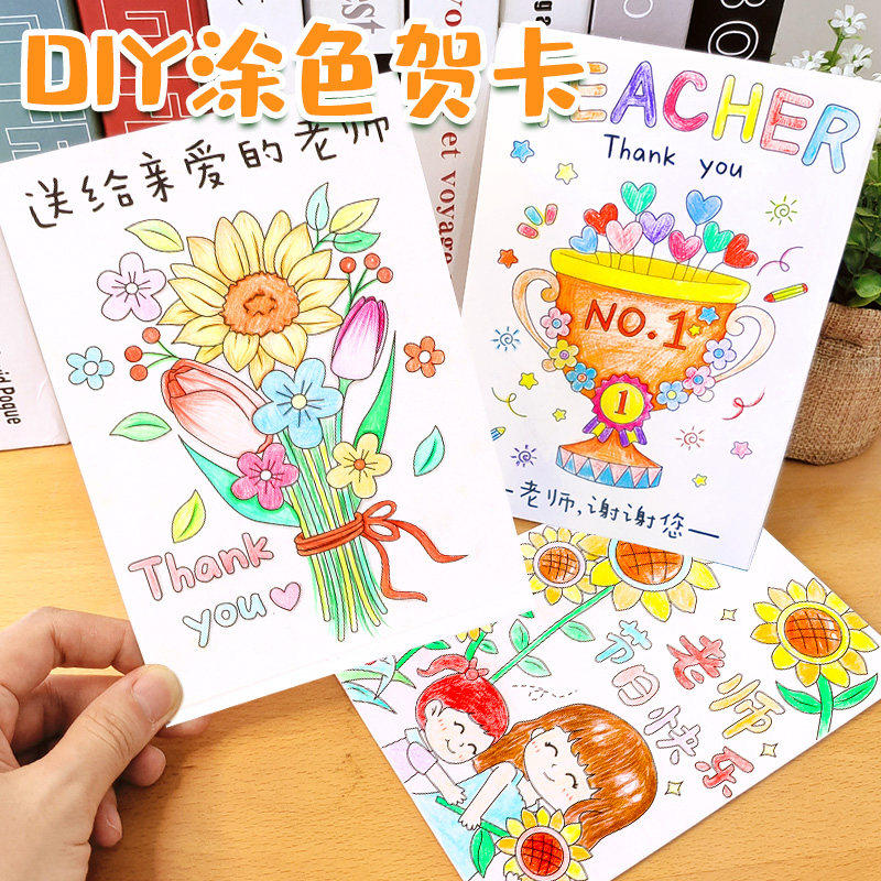 贺卡diy制作材料包教师节送感谢老师儿童幼儿园手工卡片礼物