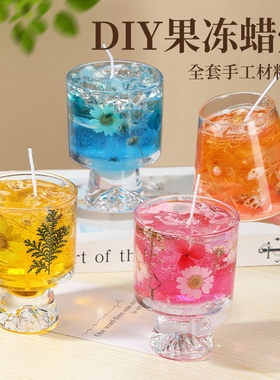 果冻高脚杯烛台押花香薰diy海洋风香薰蜡烛果冻蜡透明杯蜡材料包