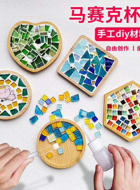 儿童马赛克杯垫手工diy材料包玩具自制作创意杯子垫隔热垫幼儿园
