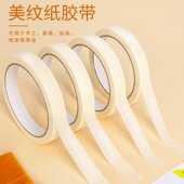 美纹纸胶带手工diy美术生专用画画素描可书写不残留手撕无痕胶布
