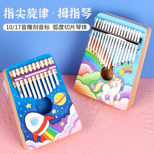 diy空白美术绘画材料卡林巴琴