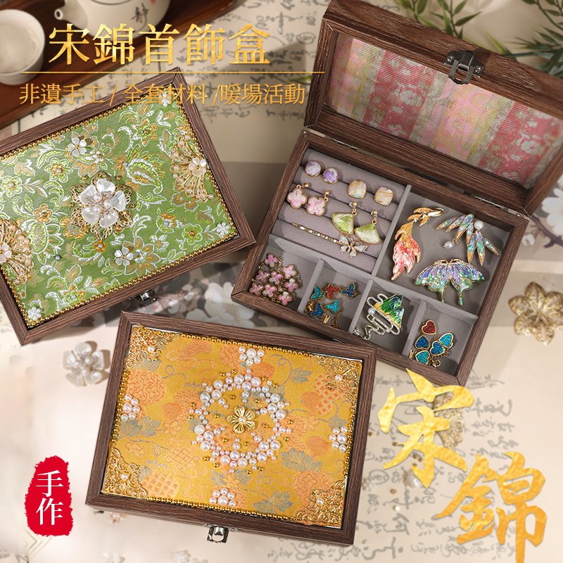 中秋节宋锦首饰盒手工diy材料包非遗新中式收纳盒国风饰品盒礼物