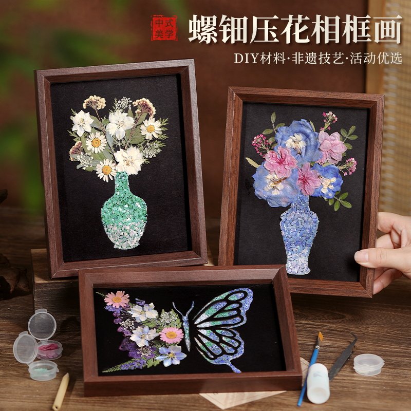 非遗螺钿干花压花永生花相框花瓶画diy材料包手工摆件礼物