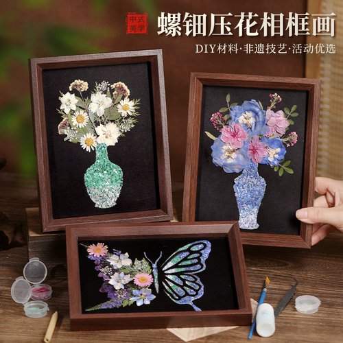 非遗螺钿干花压花永生花相框花瓶画diy材料包手工摆件礼物