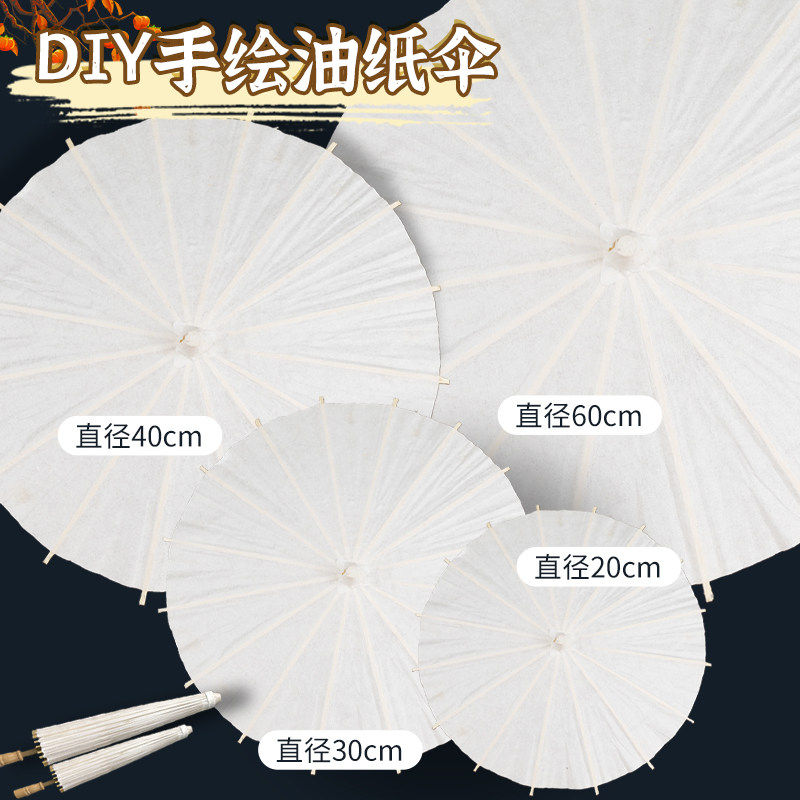 空白油纸伞diy手工绘画材料幼儿园创意儿童手绘涂鸦涂色古风纸伞
