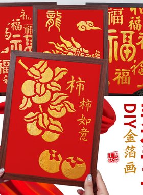 非遗金箔画diy手工拓印材料包烧箔画装饰画爱国主题礼物建军节