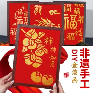 非遗金箔画diy手工拓印材料包烧箔画装饰画爱国主题中秋国庆节