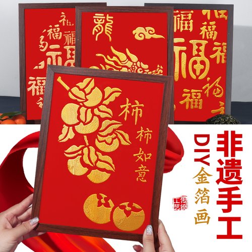 非遗金箔画diy手工拓印材料包烧箔画装饰画爱国主题礼物母亲节