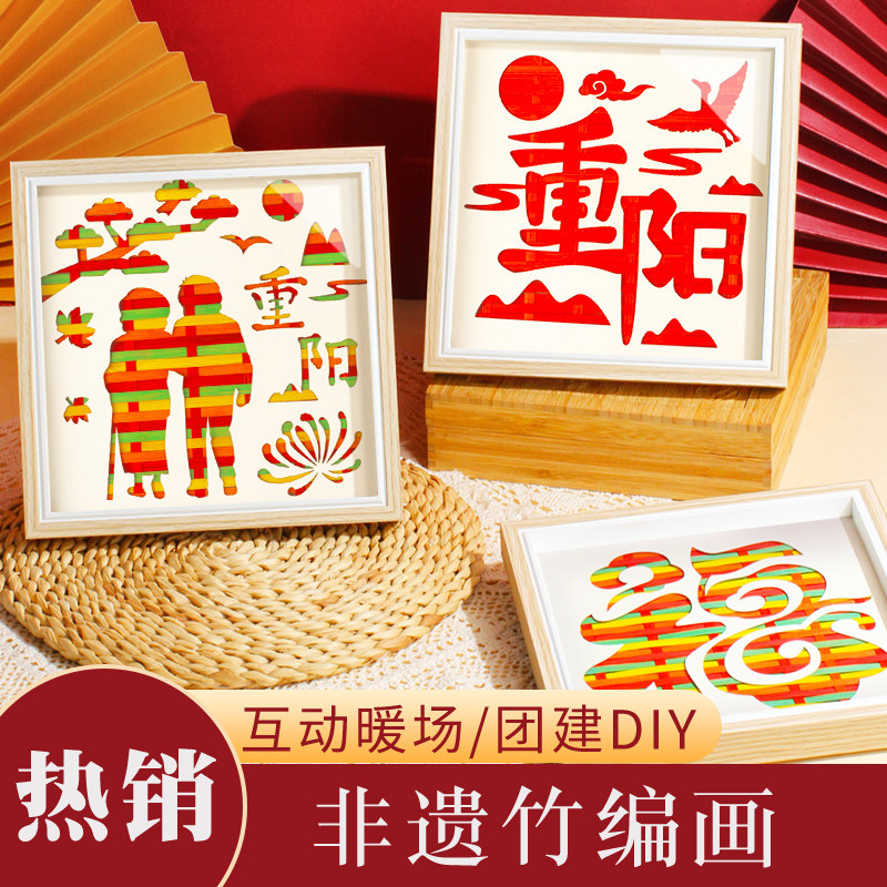 手工diy材料包非遗竹编画相框画儿童幼儿园爱国主题重阳节礼物