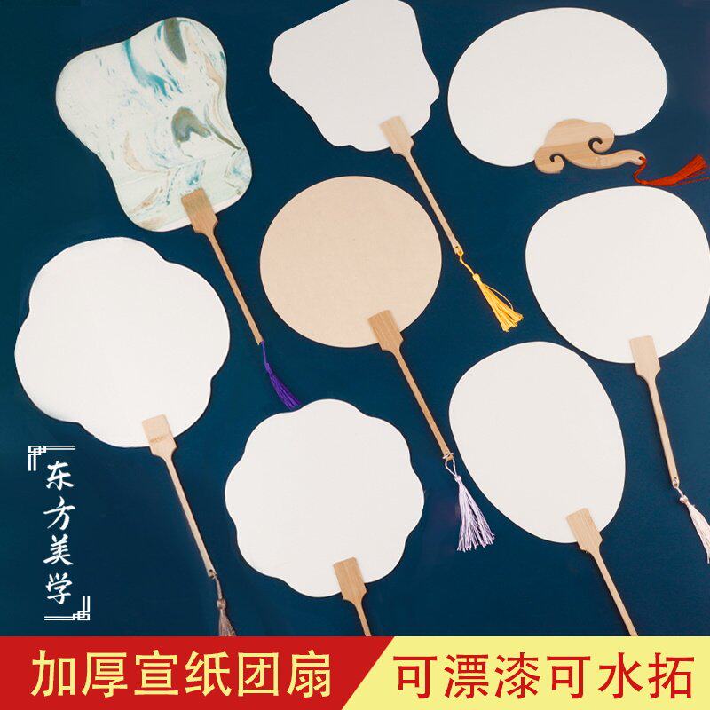 DIY古风空白宣纸团扇宫扇图片