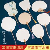 空白宣纸团扇漂漆扇漆扇子加厚双面手绘古风毛笔水彩画diy幼儿园