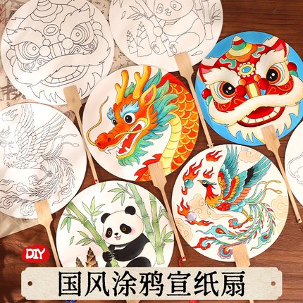 儿童涂鸦手工空白团扇diy材料包宣纸绘画扇子手绘扇亲子京剧脸谱