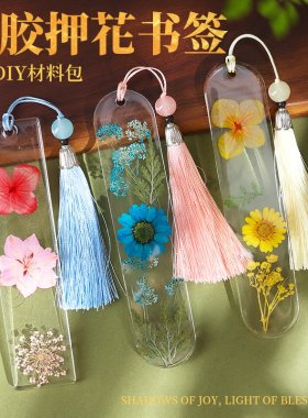 干花书签diy材料包植物标本手工制作滴胶书签创意羊年礼物书签