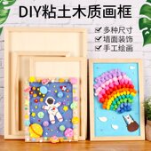 粘土画框创意儿童手工制作DIY幼儿园木质白坯彩泥黏土相框
