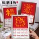 2026元 宵节福字拓印日历非遗手工diy材料包工具马年年历台历