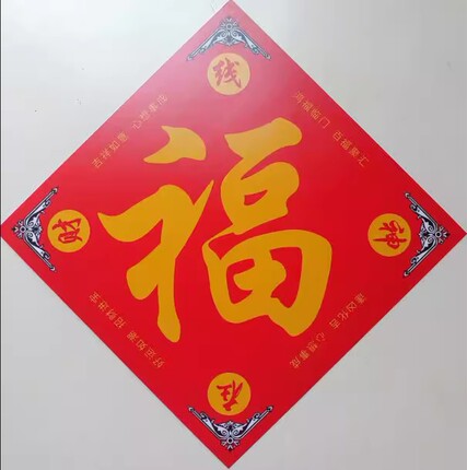 在线财神网五行八卦福字 在线财神网商标保护的福字