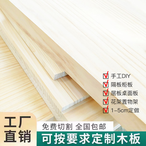 3厘米厚50cm宽新西兰松实木板桌面台面板楼梯踏步鱼缸垫木DIY定制
