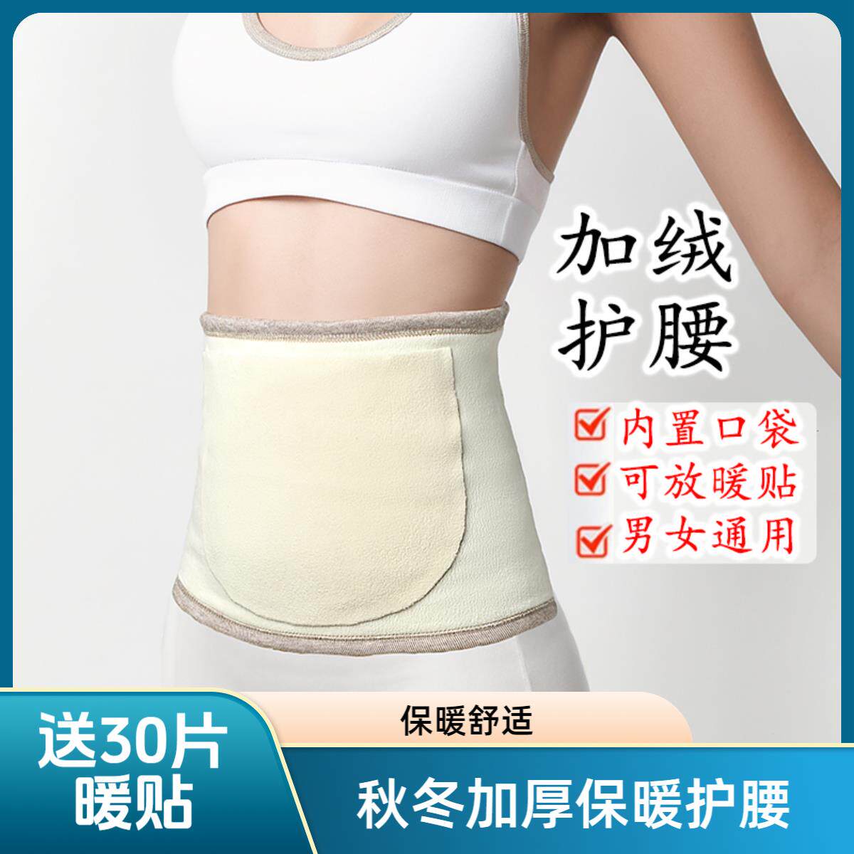 加口袋护腰带加绒护保暖男女士暖宫护胃护腰冬季睡觉腰疼防寒腰围