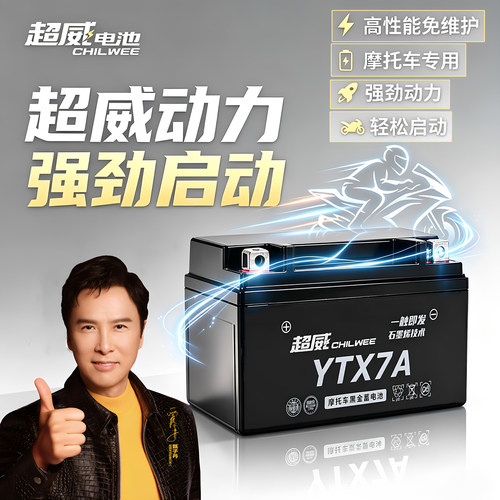 超威12V摩托车电瓶助力踏板通用