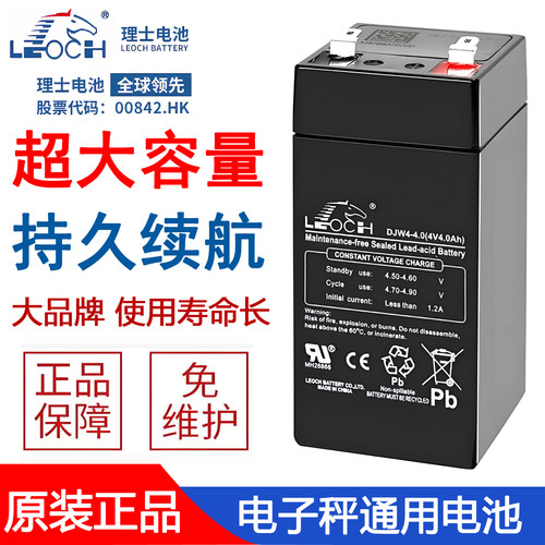 理士4V通用电子秤铅酸蓄电池