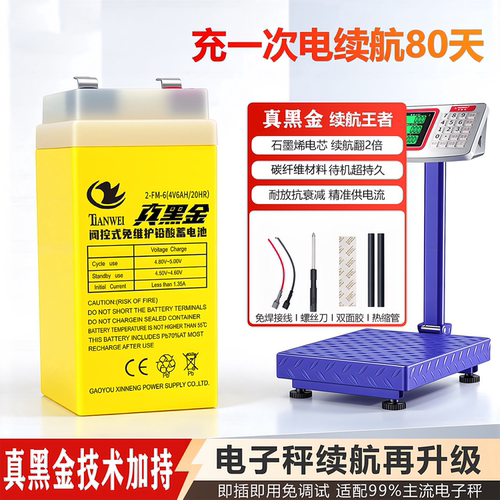 台式电子秤磅秤4V通用蓄电池