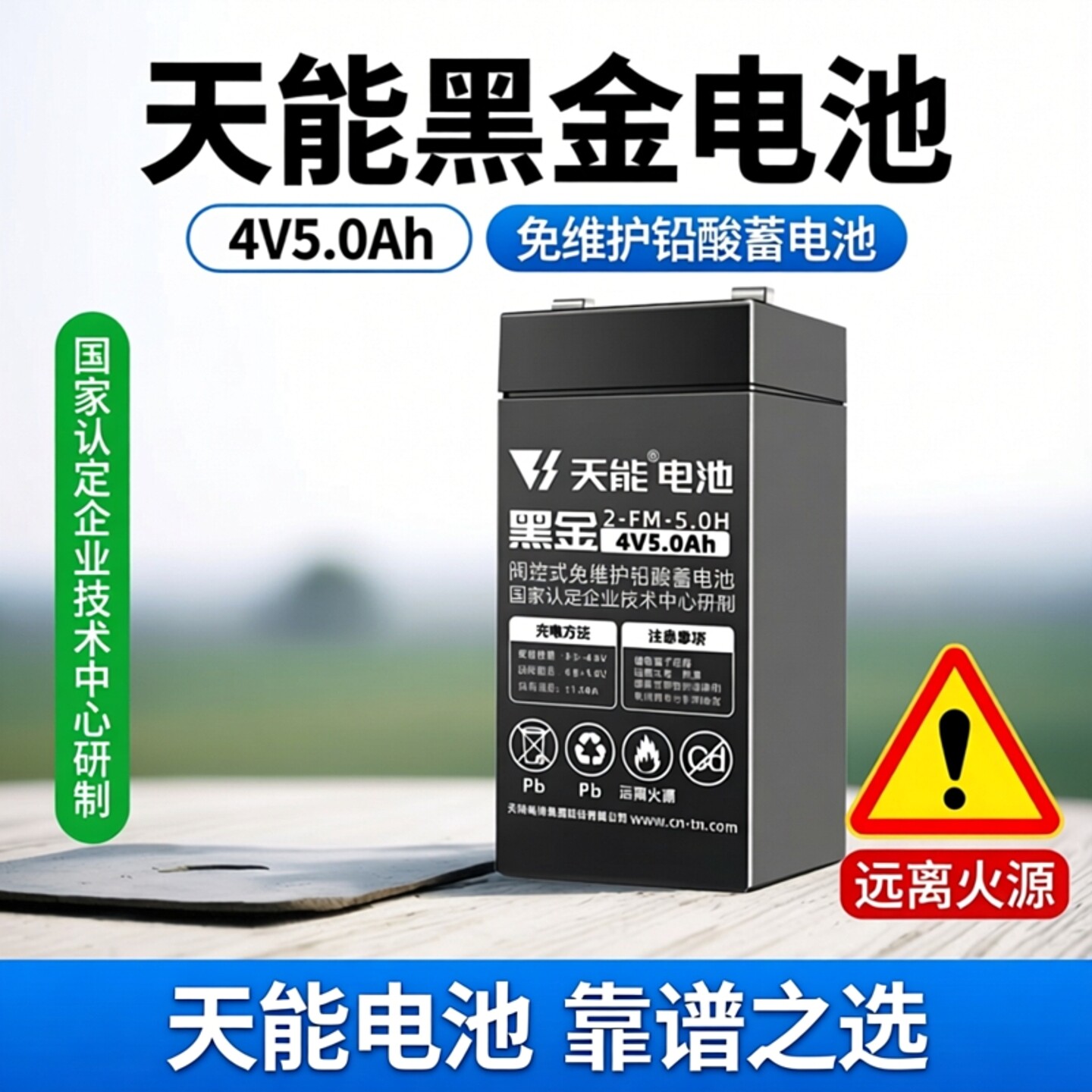 天能电子秤电池4V通用台秤商用地磅秤6伏专用落地称童车4伏蓄电瓶
