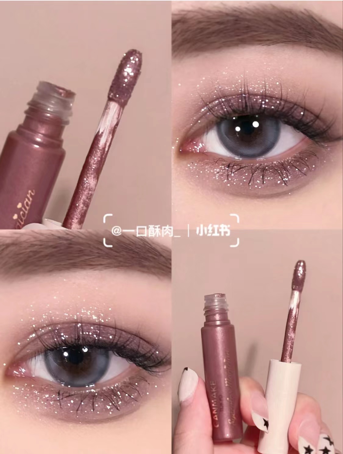canmake液体眼影紫棕破碎美人
