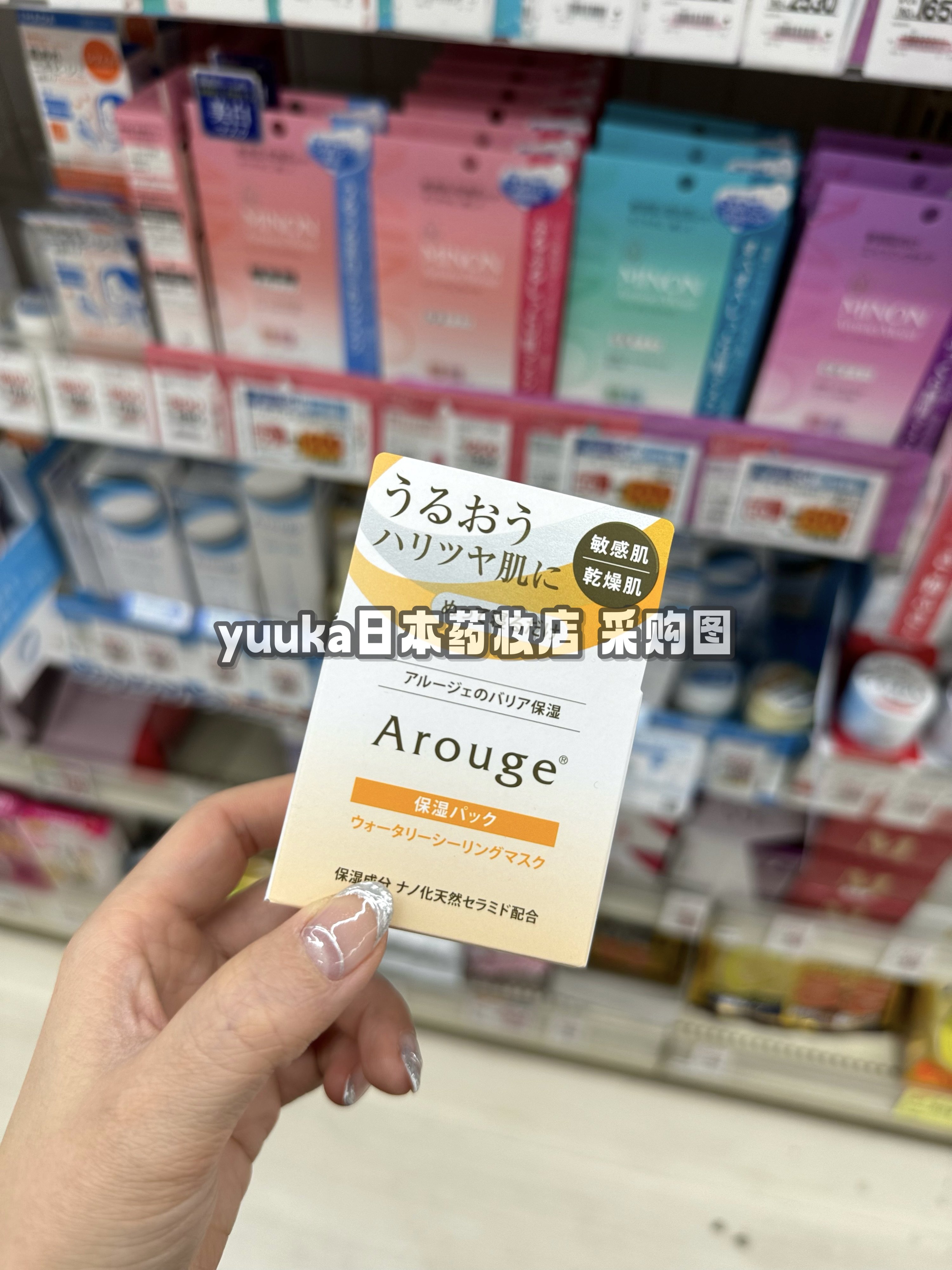 拯救换季屏障|日本Arouge高浓密新版睡眠面膜35g水谷雅子推荐