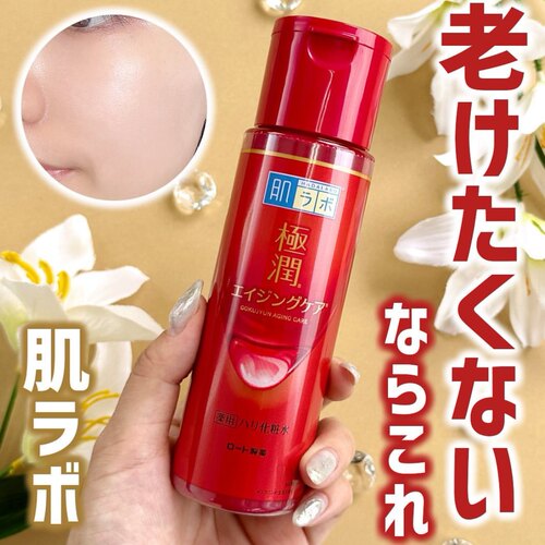 熟龄肌系列 |日本本土HADALABO肌研红瓶去皱细纹保湿化妆水乳液