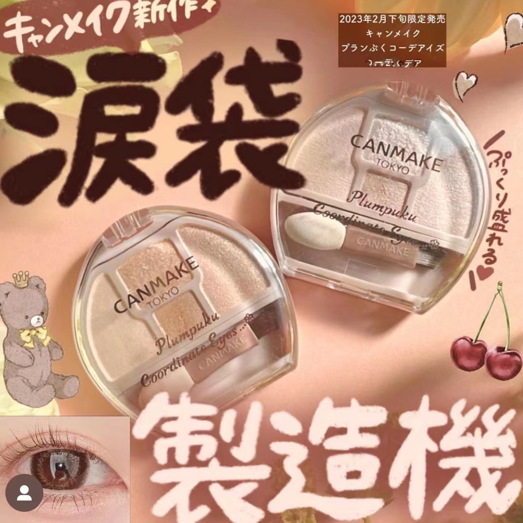 canmake四色闪片眼影卧蚕专用!!!