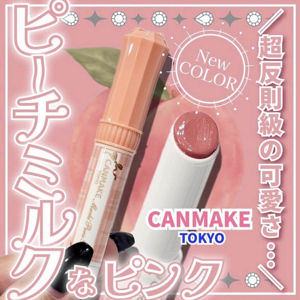 水嫩桃桃~|日本Canmake丰盈水润唇膏保湿口红07号日杂感口红果汁
