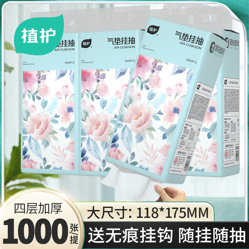 植护悬挂式大包抽纸实惠装整箱家用餐巾纸厕所擦手卫生面巾纸