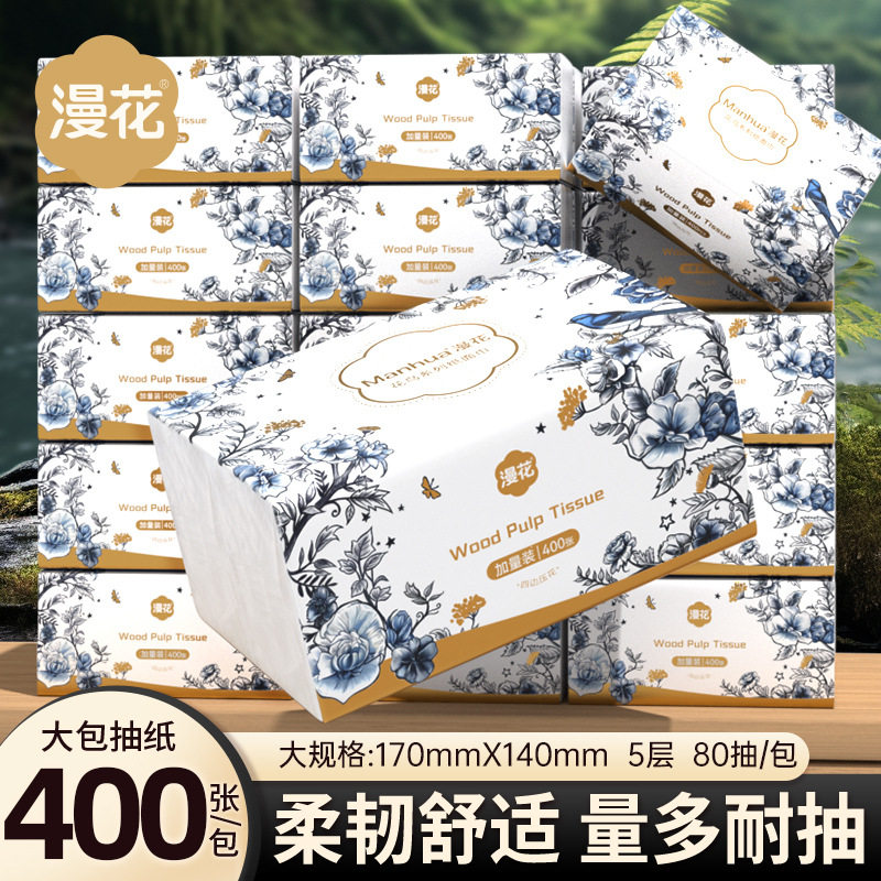 漫花400张纸巾抽纸大箱40包原生木浆餐巾纸面巾纸抽取式厕用纸抽,洗护清洁剂/卫生巾/纸/香薰,家用擦手纸,淘宝优惠券,粉丝福利购,淘宝优惠卷
