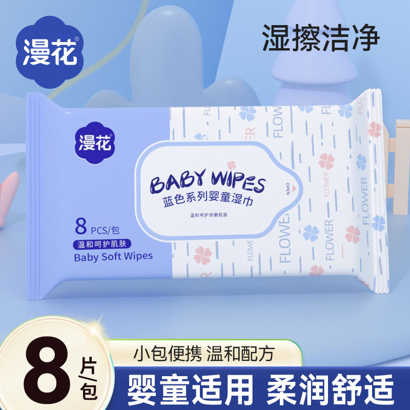 漫花小包婴儿湿巾8片*3包便携式随身装宝宝手口清洁湿巾纸,洗护清洁剂/卫生巾/纸/香薰,家用擦手纸,淘宝优惠券,粉丝福利购,淘宝优惠卷